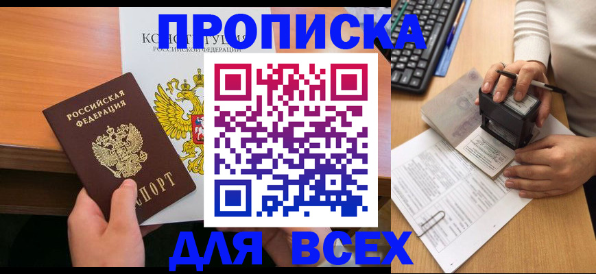 прописка от собственника в Пестово